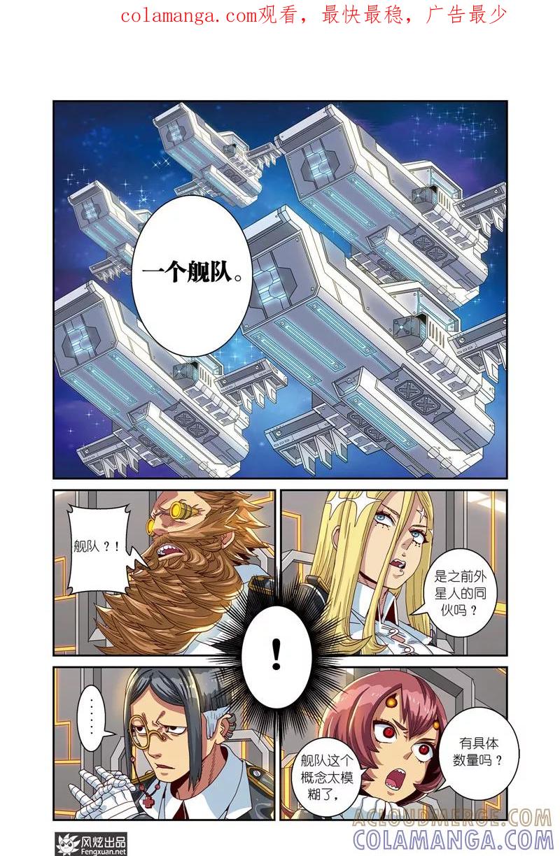 第8话下紧急会议-外星侵袭-风炫动漫（第1张）