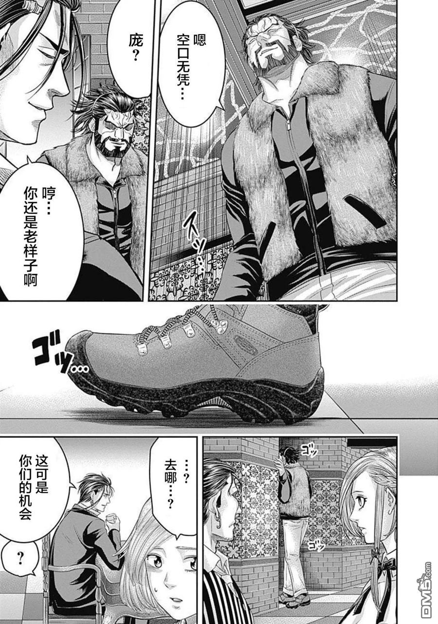 第153话-杀手餐厅-河合孝典 平山梦明（第8张）