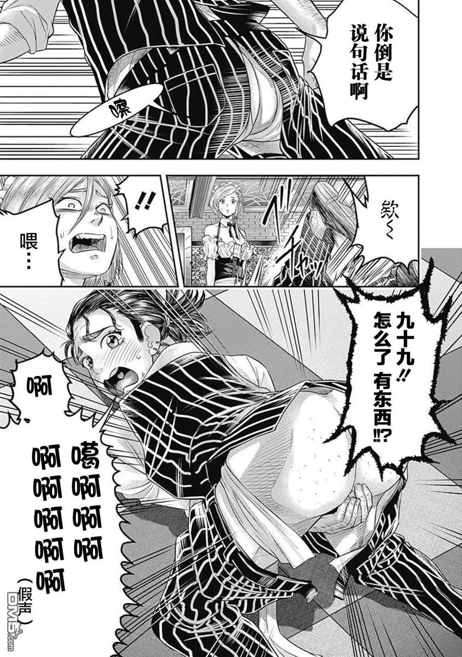 第153话-杀手餐厅-河合孝典 平山梦明（第12张）