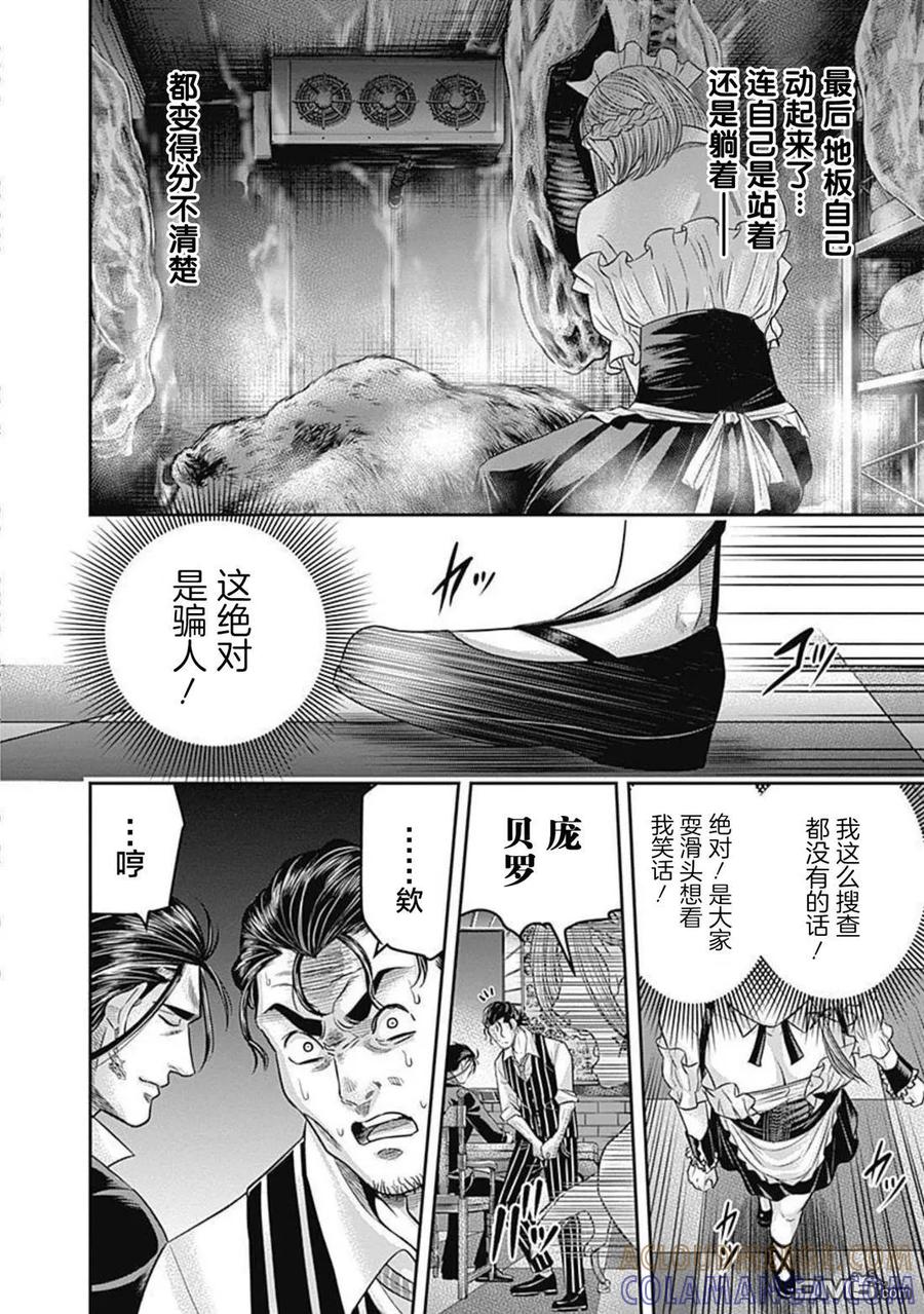第153话-杀手餐厅-河合孝典 平山梦明（第17张）