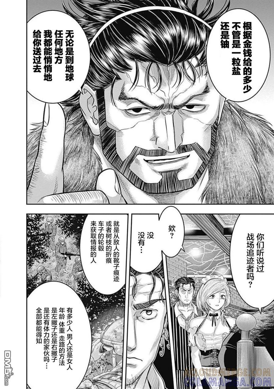 第153话-杀手餐厅-河合孝典 平山梦明（第7张）