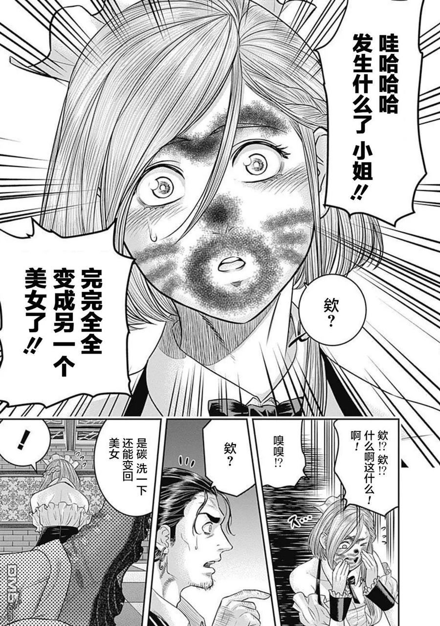 第153话-杀手餐厅-河合孝典 平山梦明（第18张）