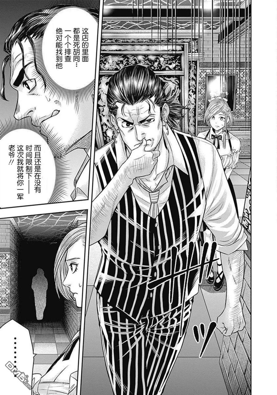 第153话-杀手餐厅-河合孝典 平山梦明（第10张）