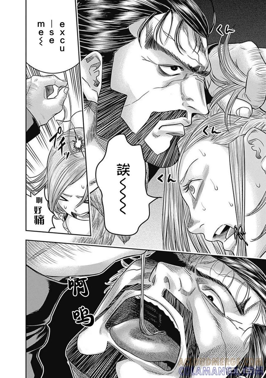 第153话-杀手餐厅-河合孝典 平山梦明（第5张）
