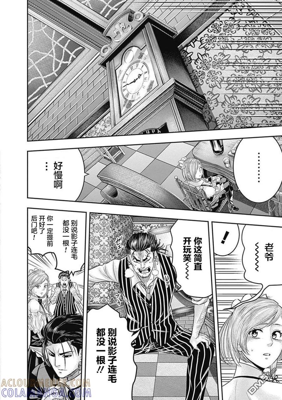 第153话-杀手餐厅-河合孝典 平山梦明（第11张）