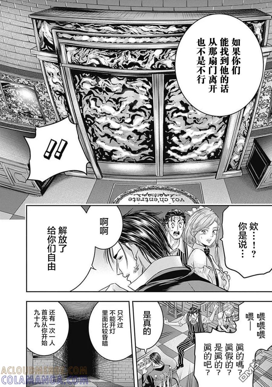 第153话-杀手餐厅-河合孝典 平山梦明（第9张）