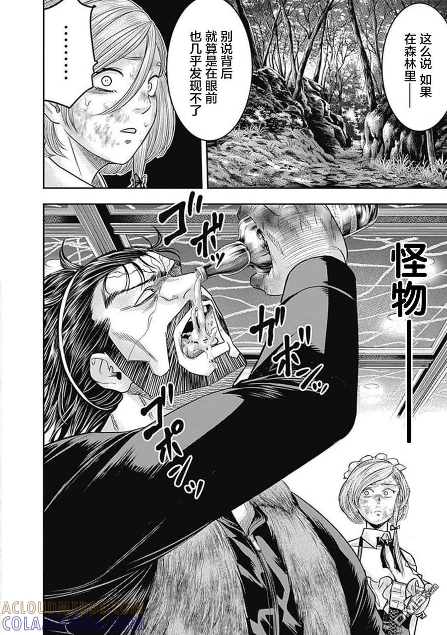第153话-杀手餐厅-河合孝典 平山梦明（第21张）
