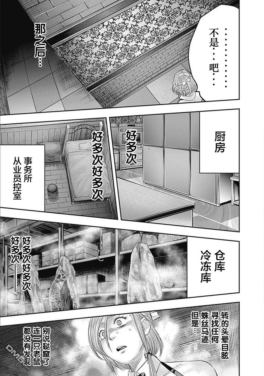 第153话-杀手餐厅-河合孝典 平山梦明（第16张）