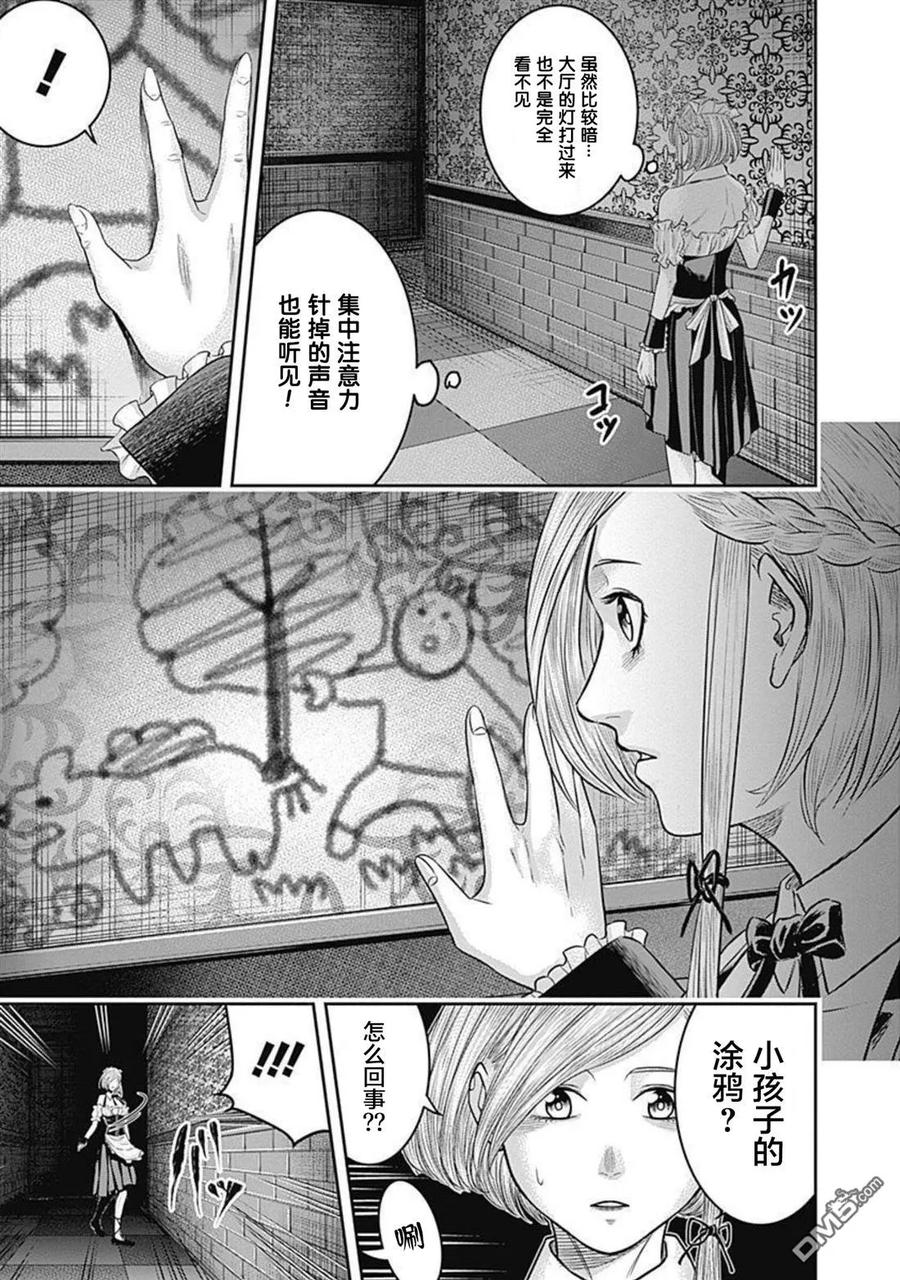 第153话-杀手餐厅-河合孝典 平山梦明（第14张）