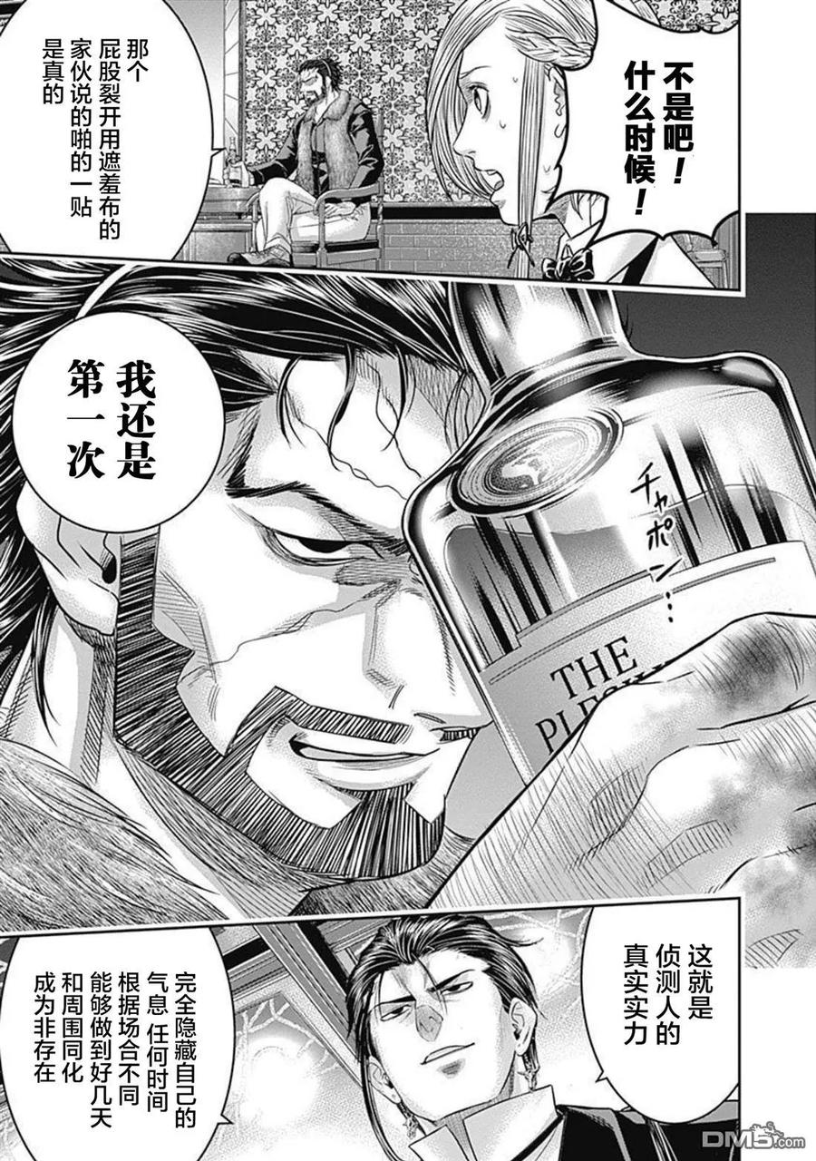 第153话-杀手餐厅-河合孝典 平山梦明（第20张）