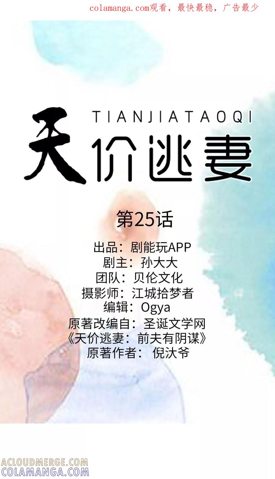 第25话-天价逃妻-剧能玩（第1张）