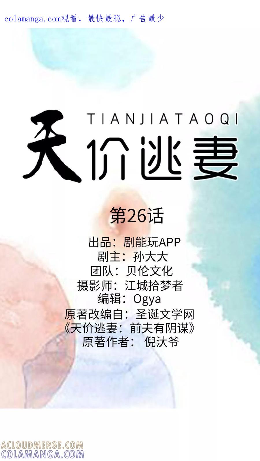 第26话-天价逃妻-剧能玩（第1张）