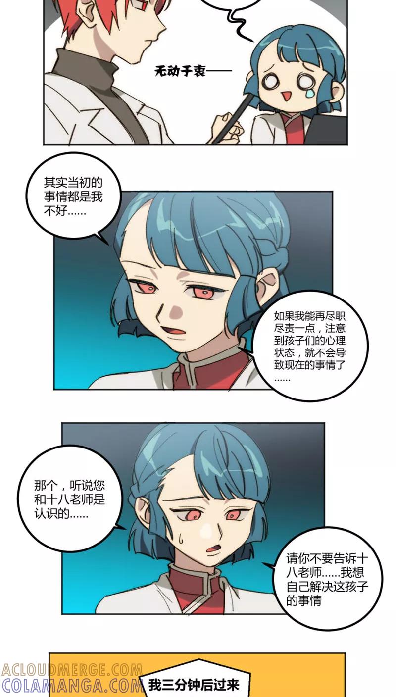 第31话-外星人老师-极漫文化（第7张）