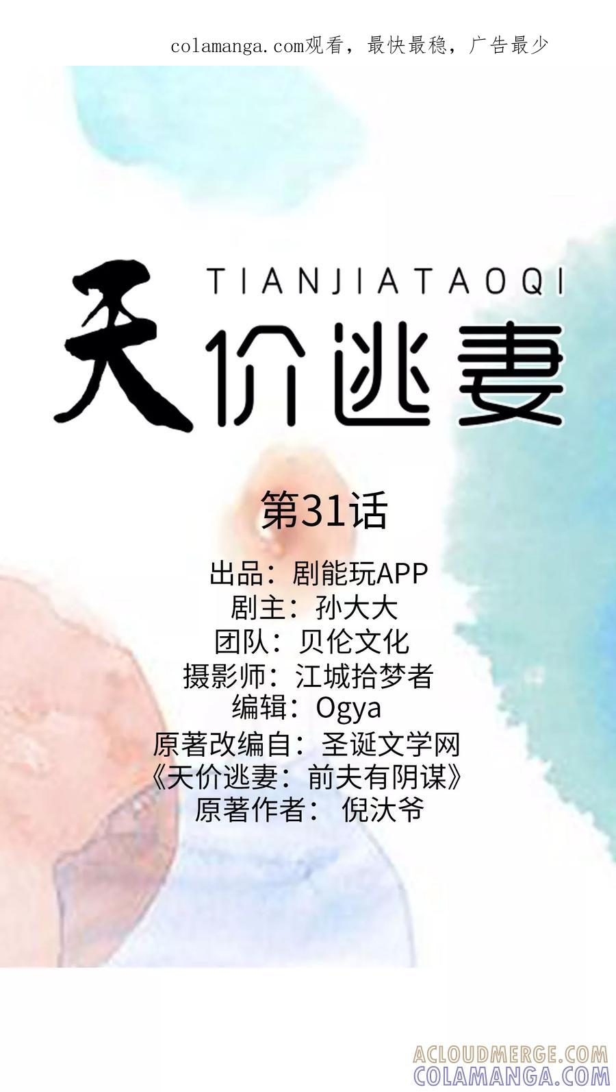 第31话-天价逃妻-剧能玩（第1张）