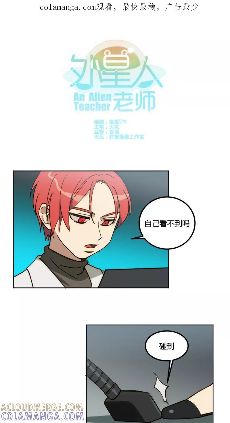 第31话-外星人老师-极漫文化（第1张）