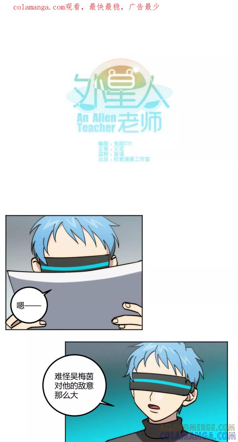 第32话-外星人老师-极漫文化（第1张）
