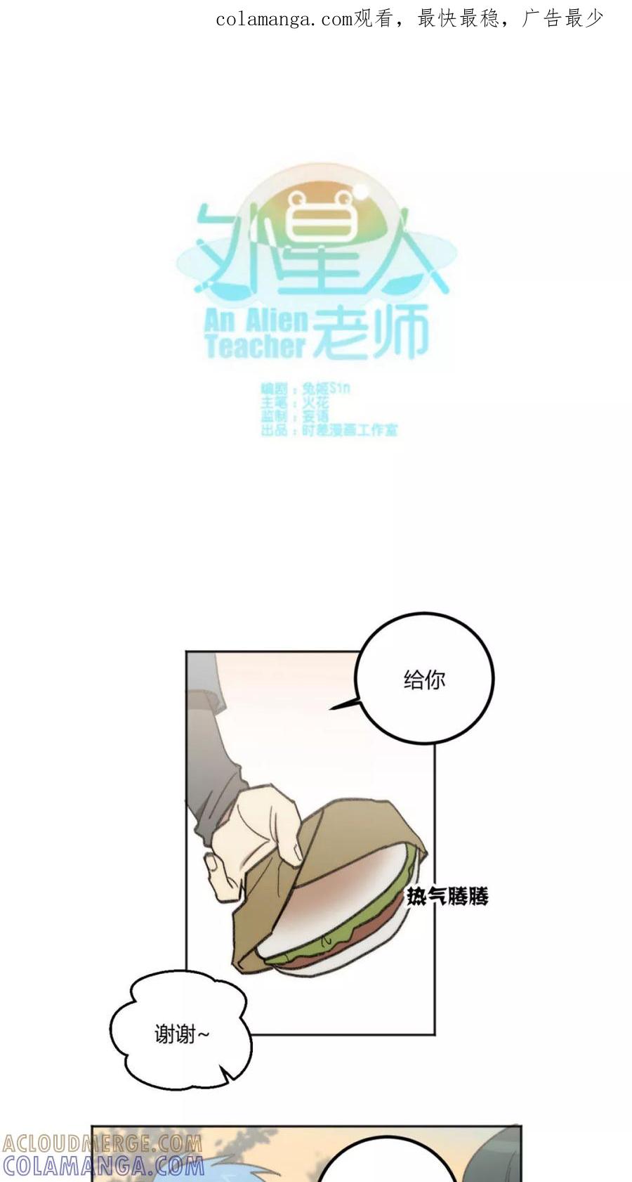 第34话-外星人老师-极漫文化（第1张）