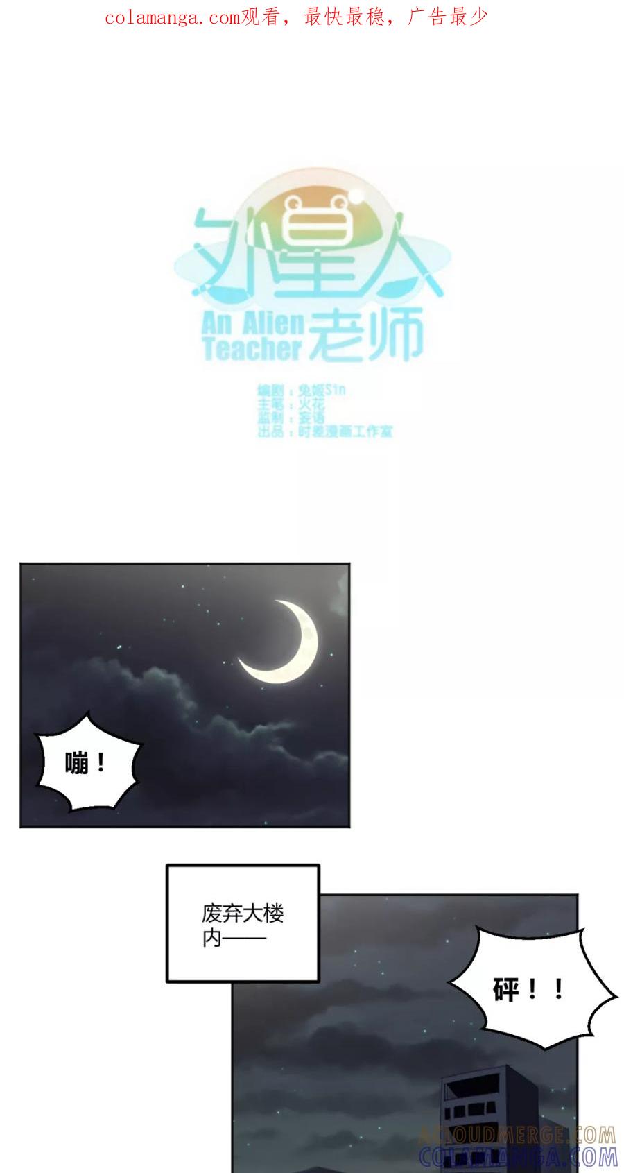 第35话-外星人老师-极漫文化（第1张）