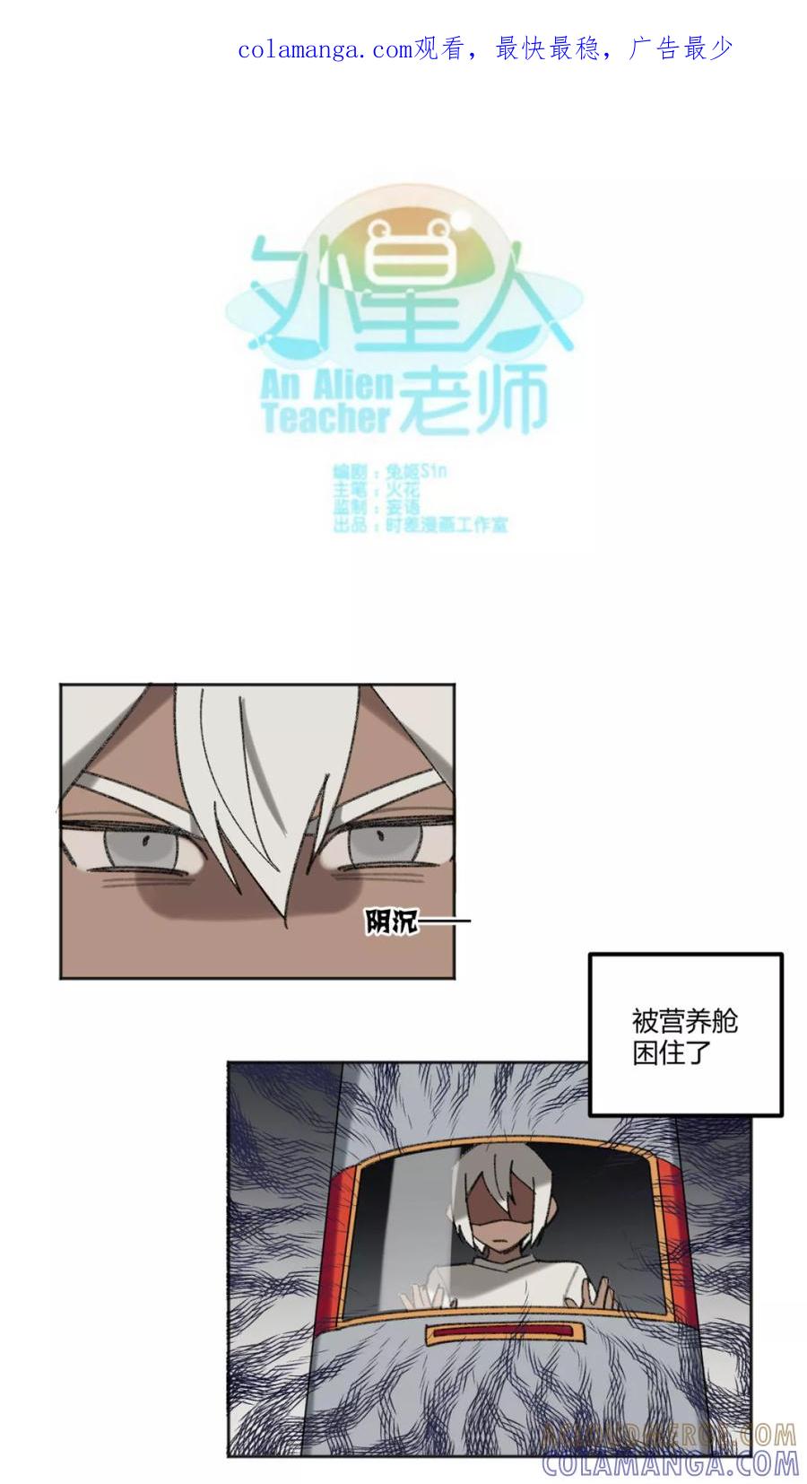 第36话-外星人老师-极漫文化（第1张）