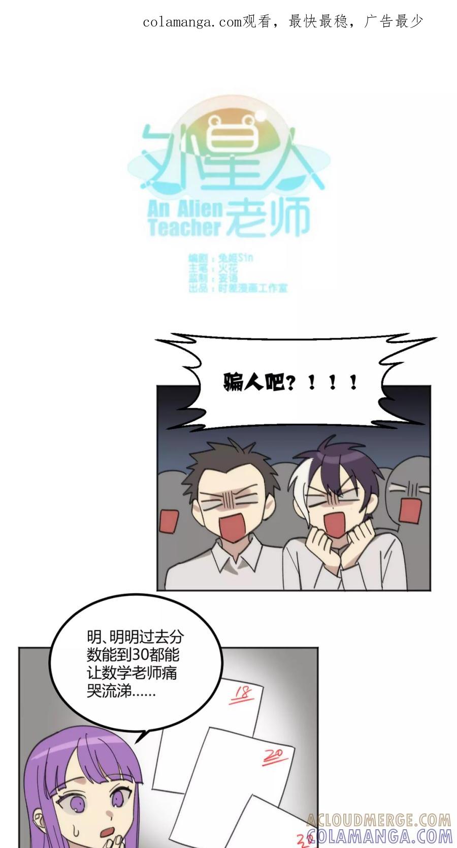 第37话-外星人老师-极漫文化（第1张）