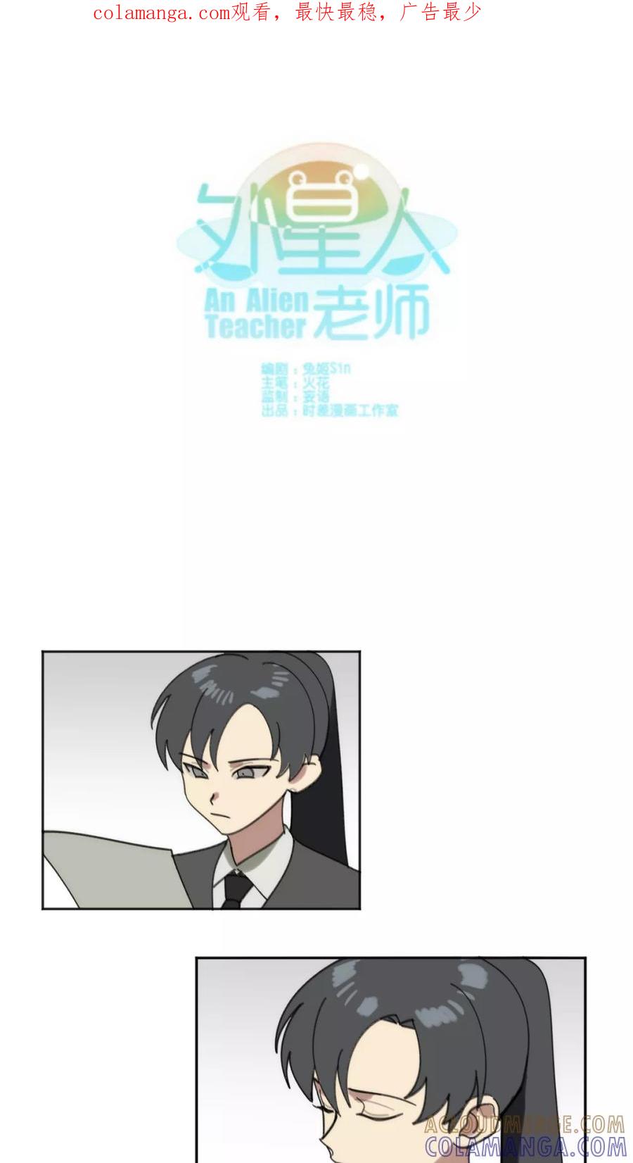 第38话-外星人老师-极漫文化（第1张）