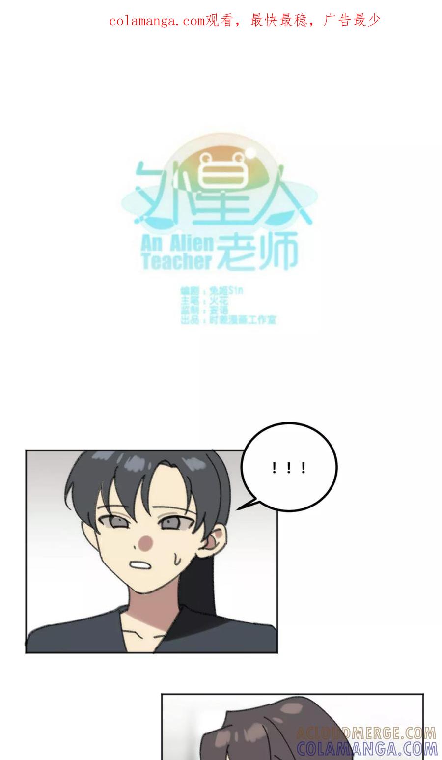 第39话-外星人老师-极漫文化（第1张）