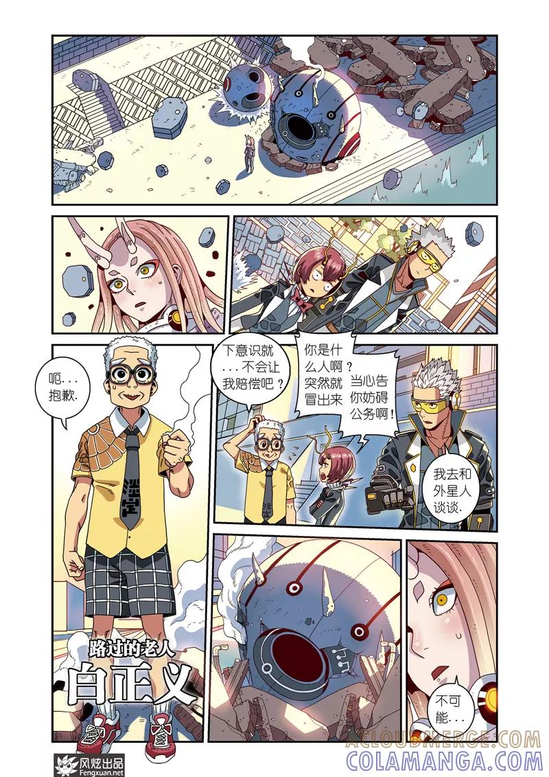 第5话下飘蓬的双子2-外星侵袭-风炫动漫（第2张）