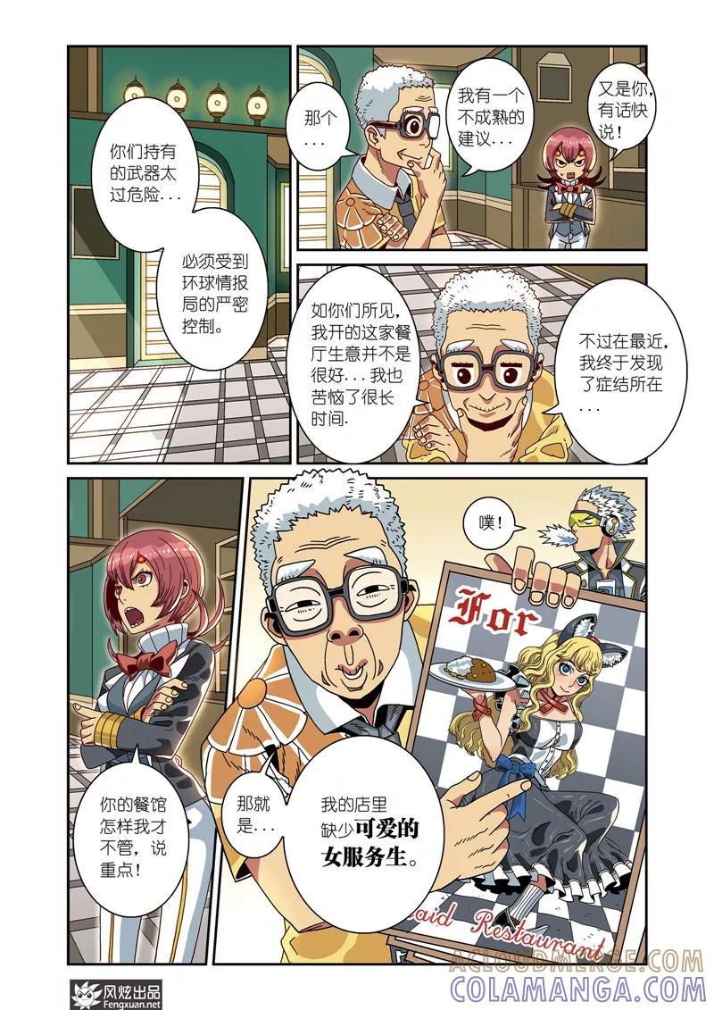 第5话下飘蓬的双子2-外星侵袭-风炫动漫（第9张）