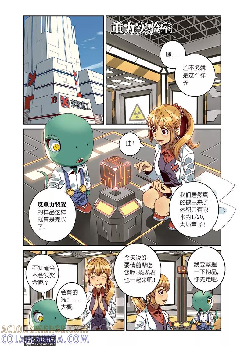 第6话上净化会-外星侵袭-风炫动漫（第4张）