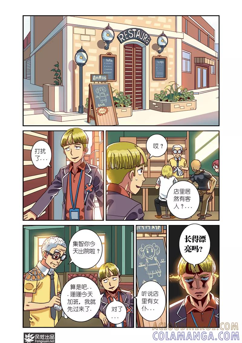 第6话上净化会-外星侵袭-风炫动漫（第2张）