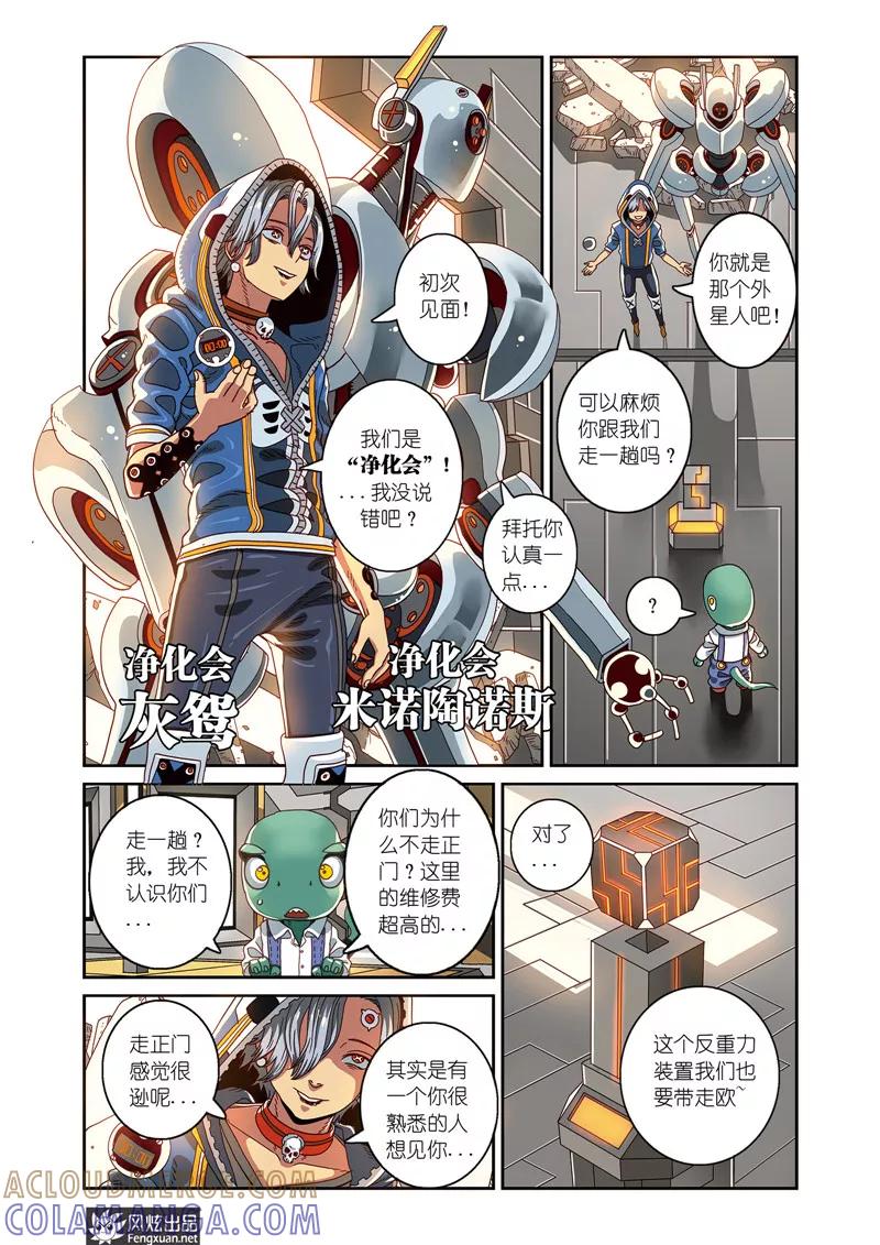 第6话上净化会-外星侵袭-风炫动漫（第6张）
