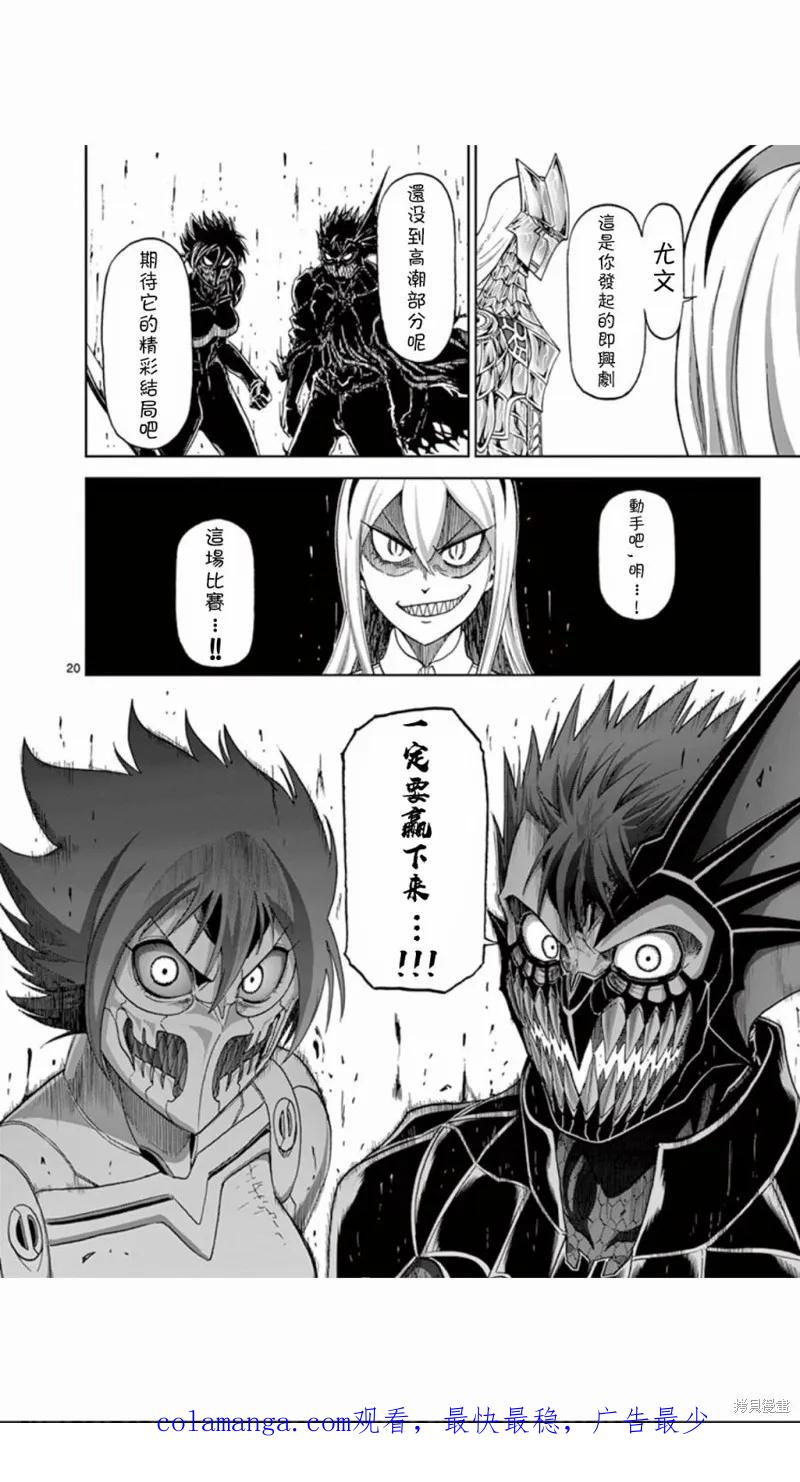 第78话-血与灰的女王-バコハジメ（第20张）