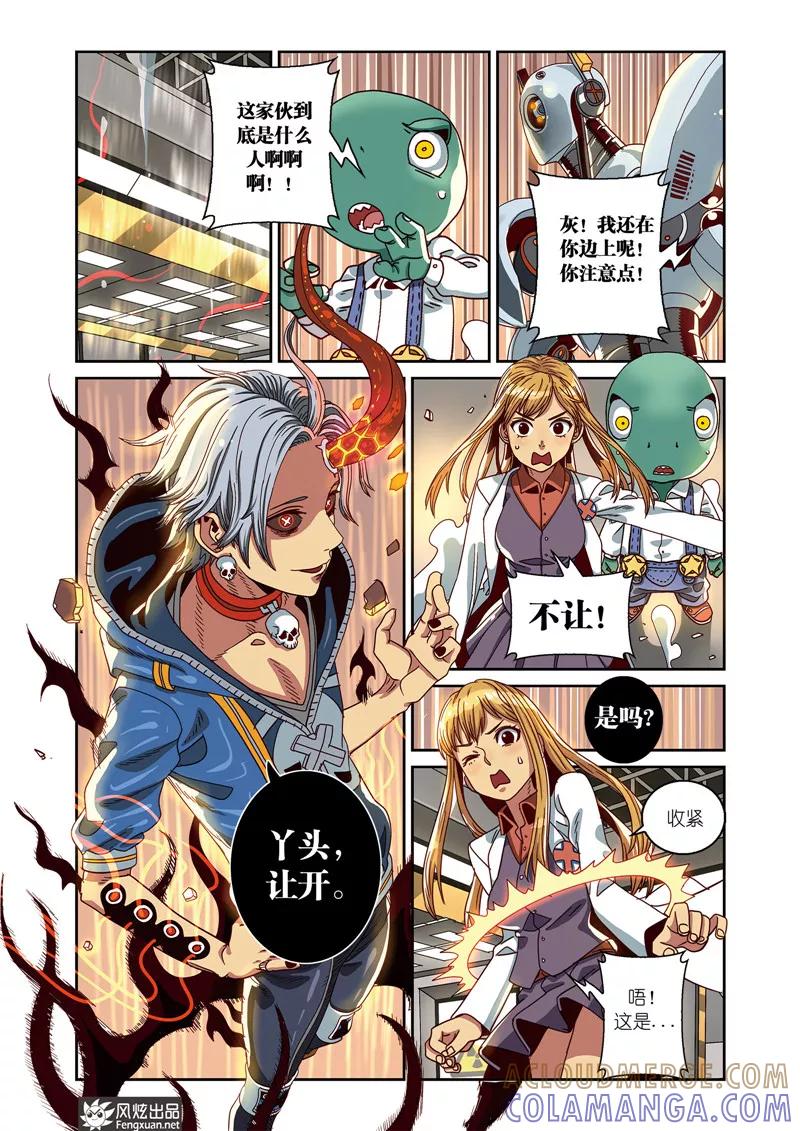 第6话下净化会-外星侵袭-风炫动漫（第4张）