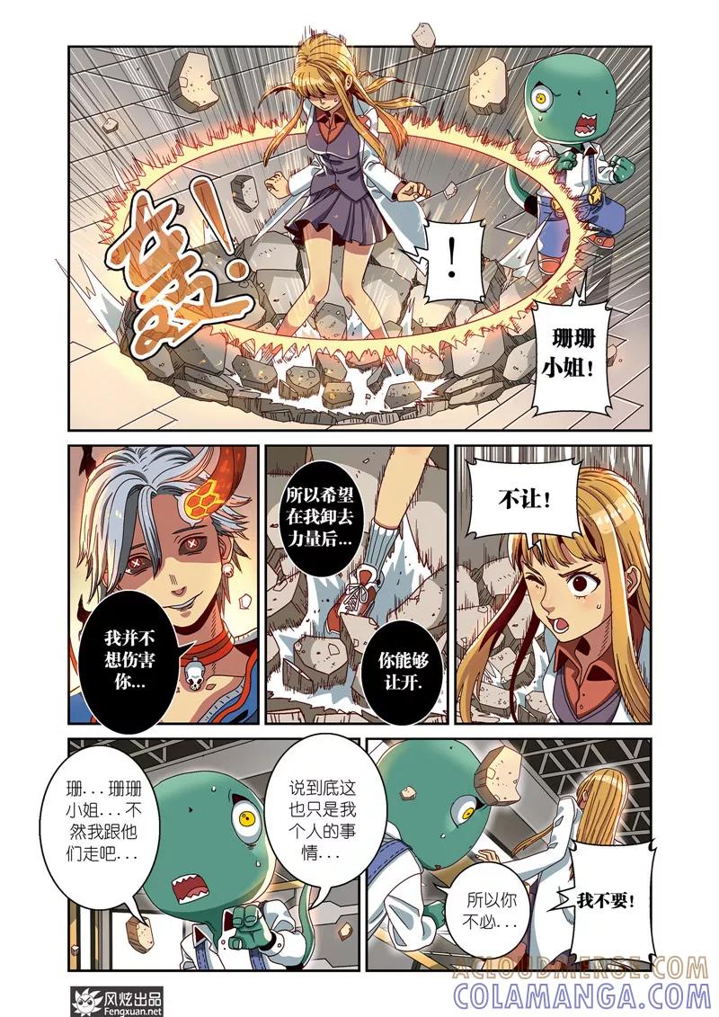 第6话下净化会-外星侵袭-风炫动漫（第5张）