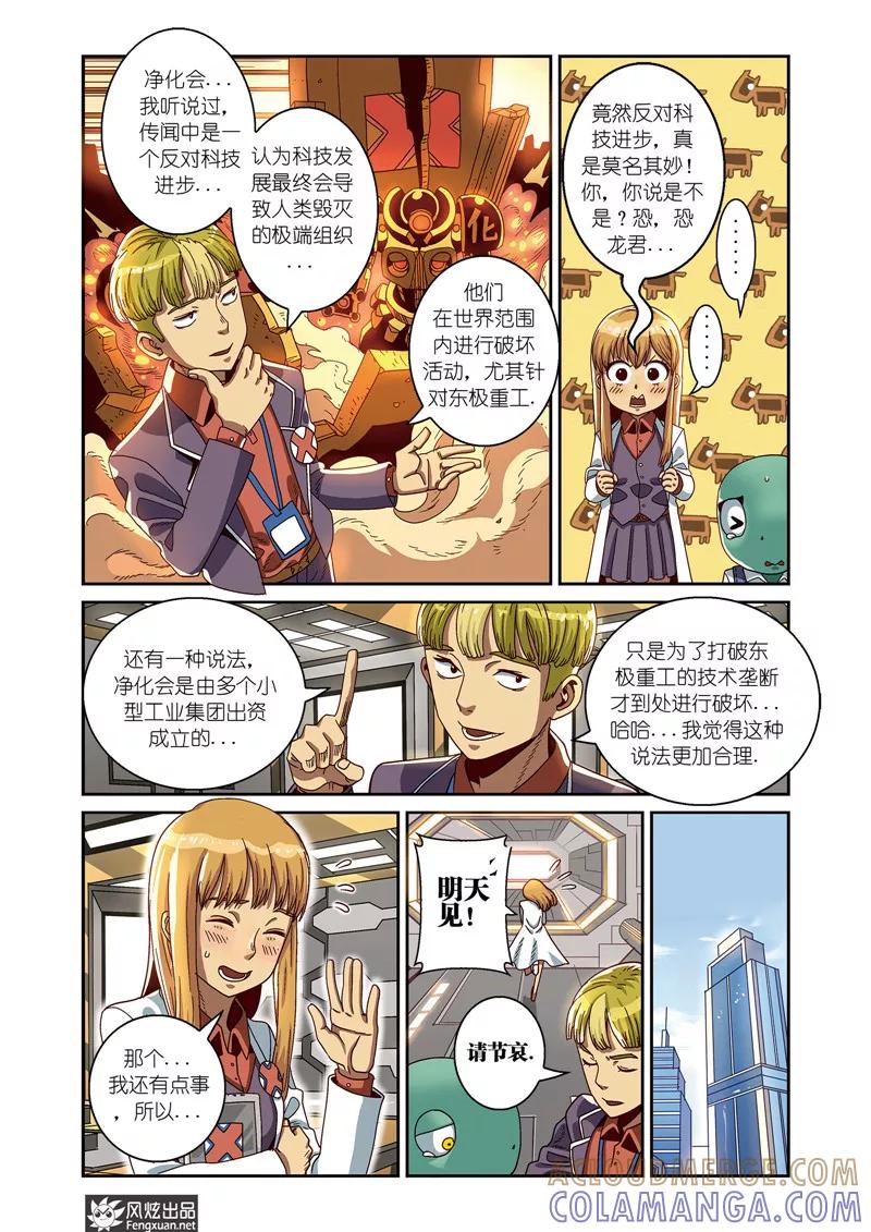 第6话下净化会-外星侵袭-风炫动漫（第11张）