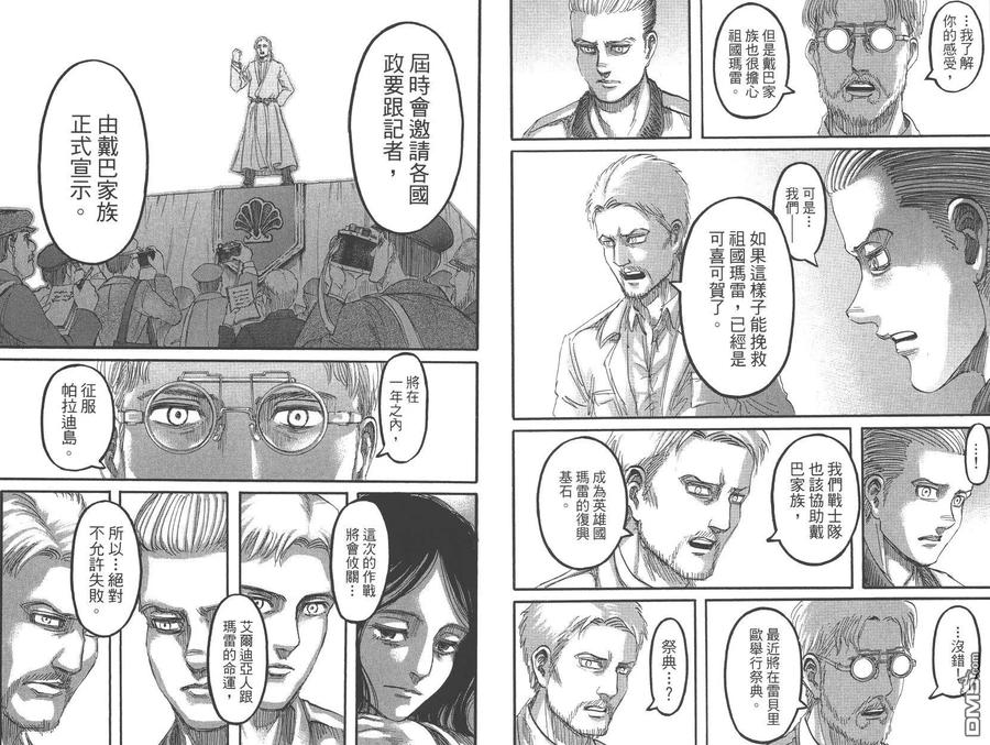 第24卷-进击的巨人-諌山创（第14张）