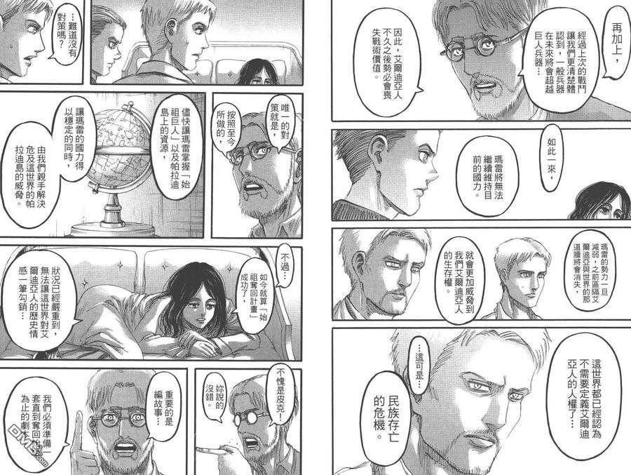 第24卷-进击的巨人-諌山创（第12张）
