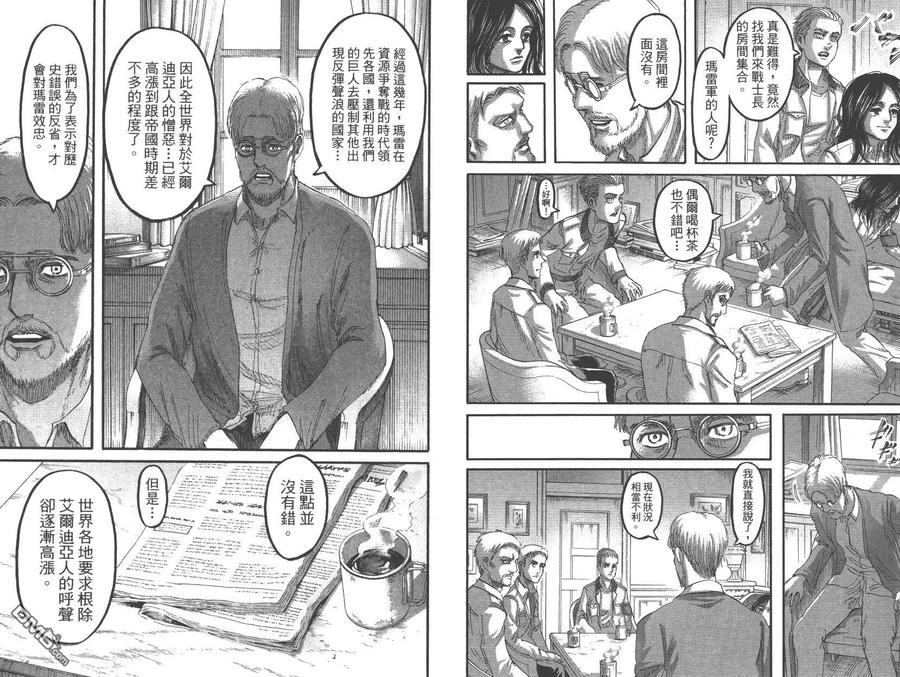 第24卷-进击的巨人-諌山创（第11张）