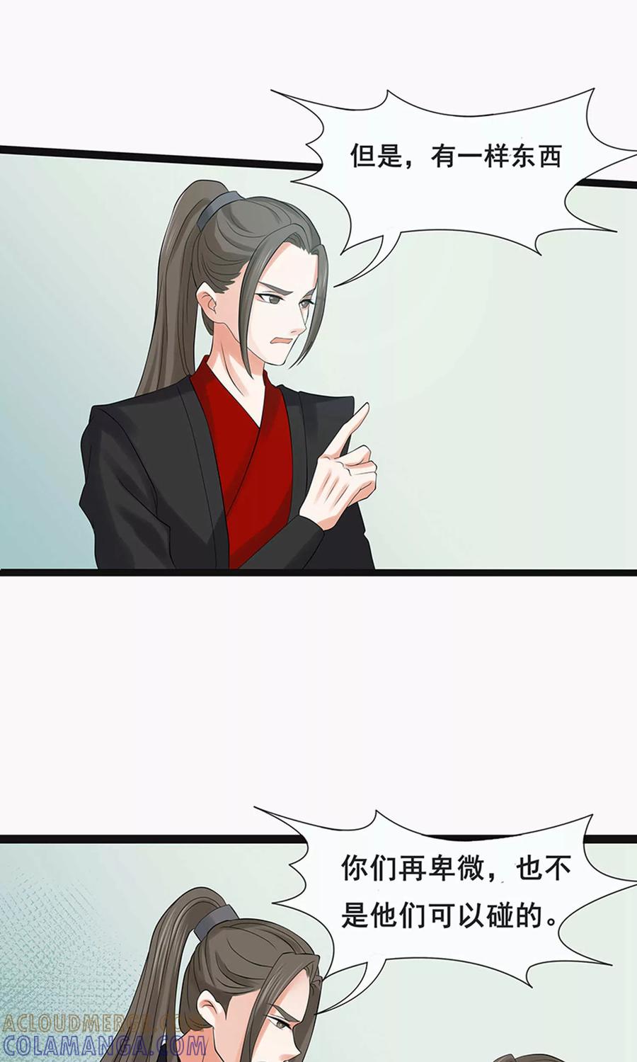 第59话1-临界之镜-极漫文化（第17张）