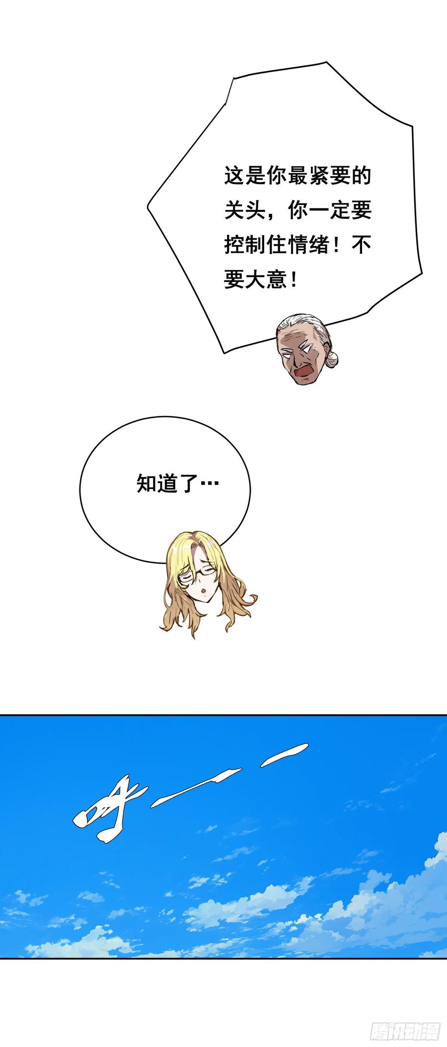 011院长-情绪病-诈术师德德（第17张）