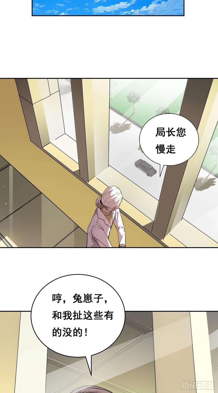 011院长-情绪病-诈术师德德（第14张）
