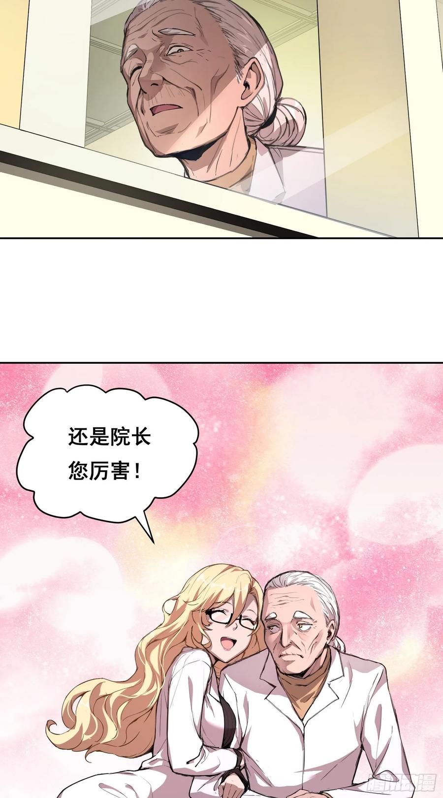 011院长-情绪病-诈术师德德（第15张）