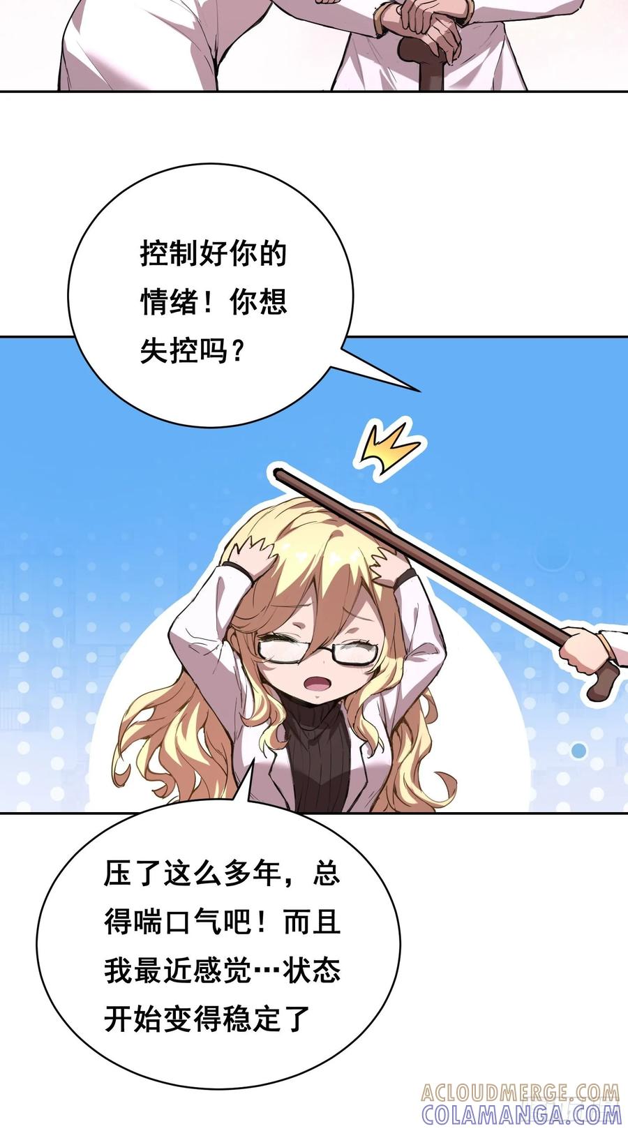 011院长-情绪病-诈术师德德（第16张）