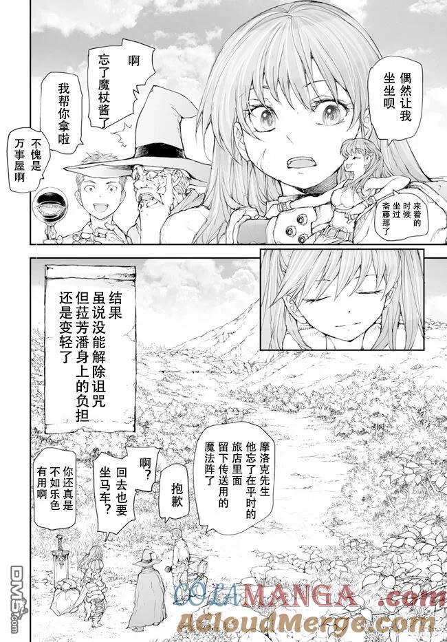 第235-237话-万事屋斋藤到异世界-一智和智（第6张）