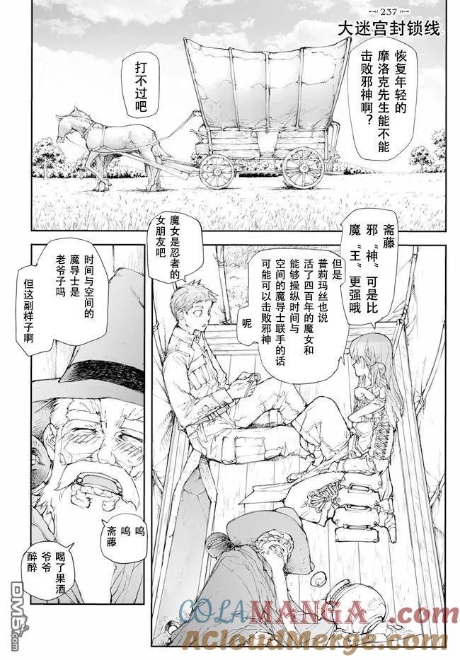 第235-237话-万事屋斋藤到异世界-一智和智（第10张）