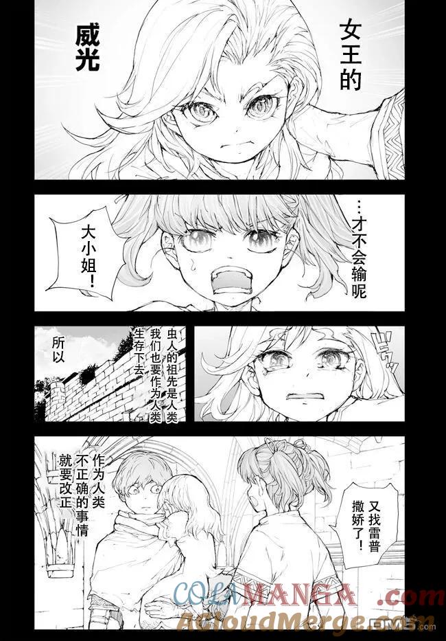 第235-237话-万事屋斋藤到异世界-一智和智（第8张）