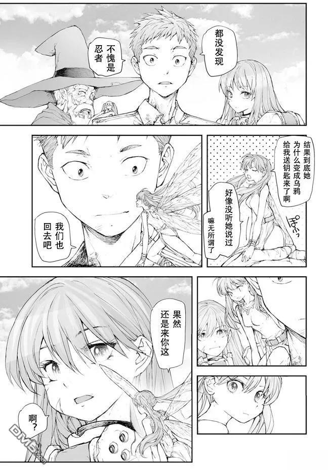 第235-237话-万事屋斋藤到异世界-一智和智（第5张）