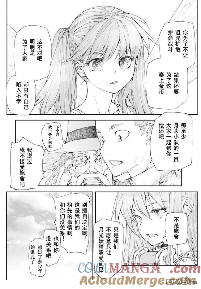 第235-237话-万事屋斋藤到异世界-一智和智（第2张）