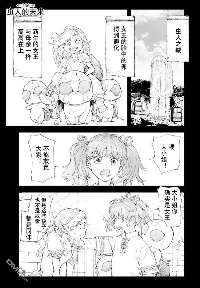 第235-237话-万事屋斋藤到异世界-一智和智（第7张）