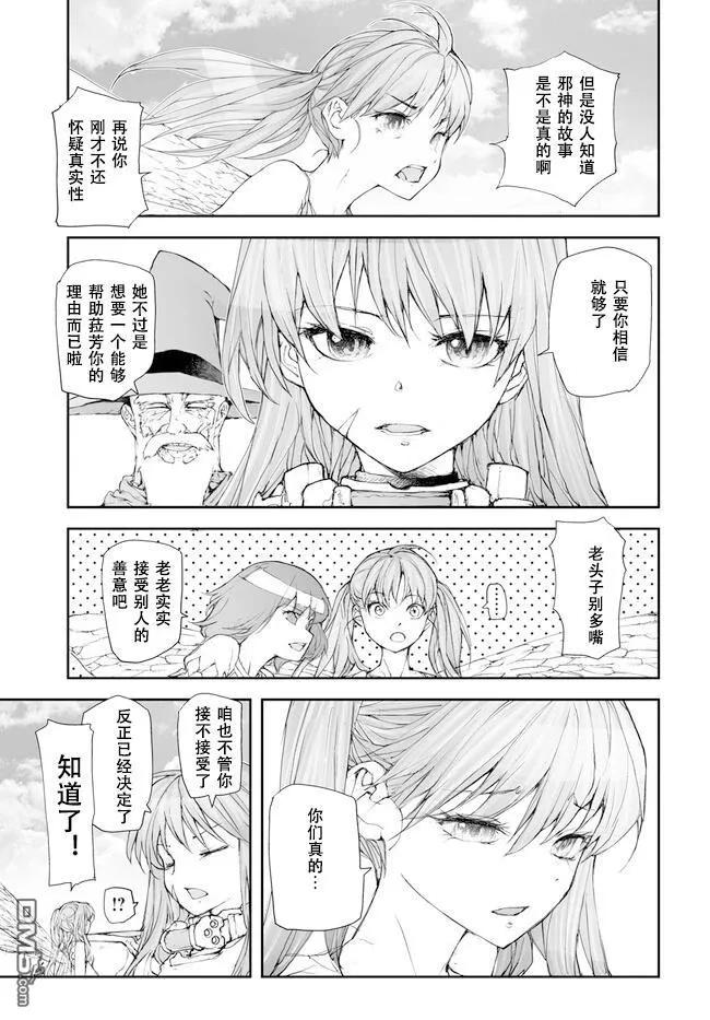 第235-237话-万事屋斋藤到异世界-一智和智（第3张）